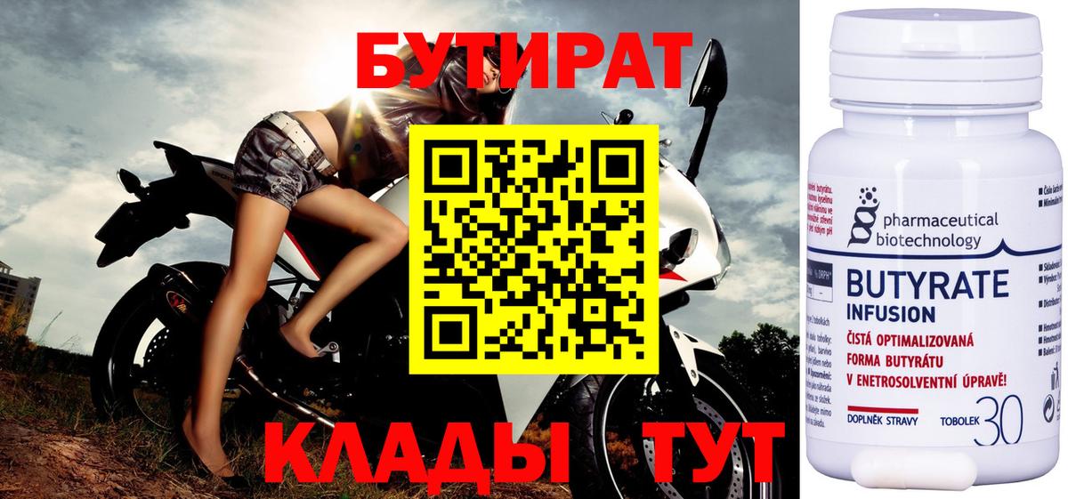 Ковров  Бутират  Вход с VPN  БУТИРАТ буратино 