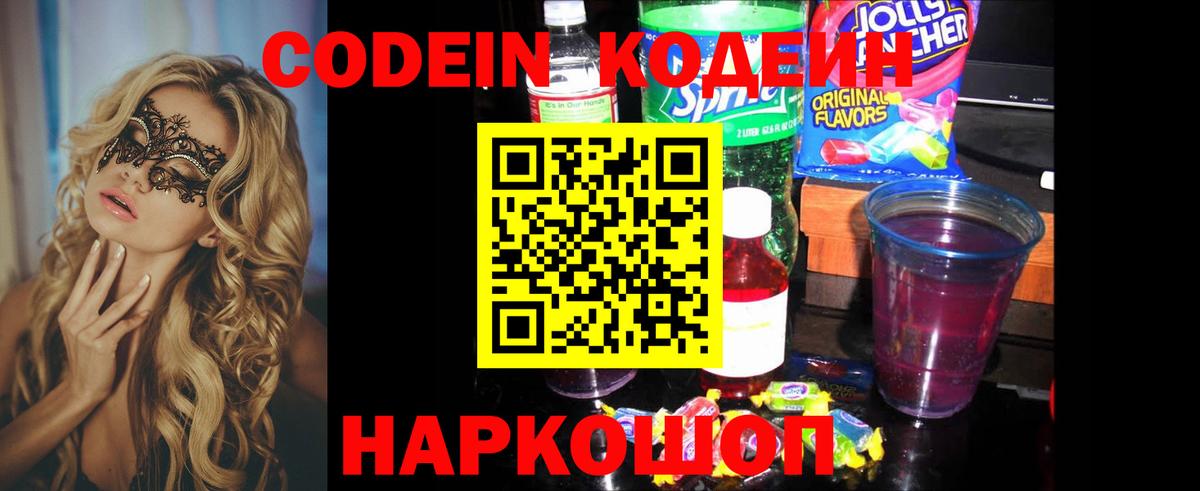 Кодеин Purple Drank  Вход с VPN  Ковров  Codein Purple Drank 