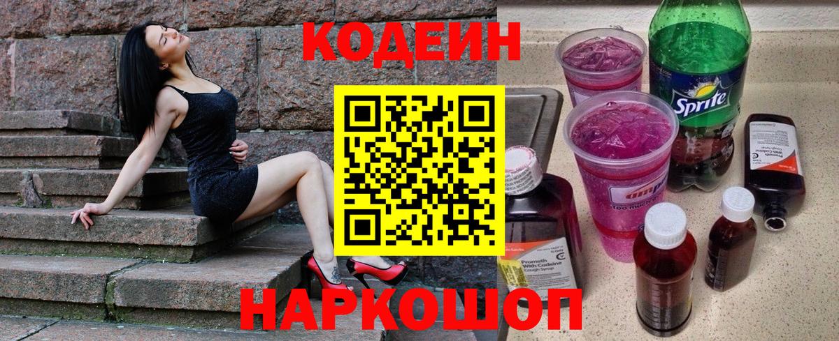 Кодеиновый сироп Lean напиток Lean (лин) Ковров
