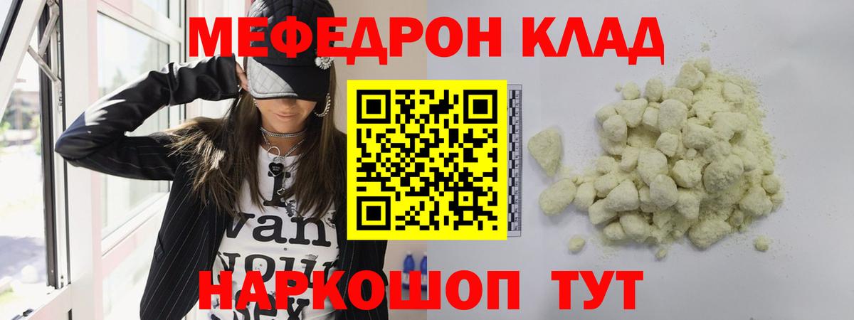 Меф мяу мяу мука Ковров