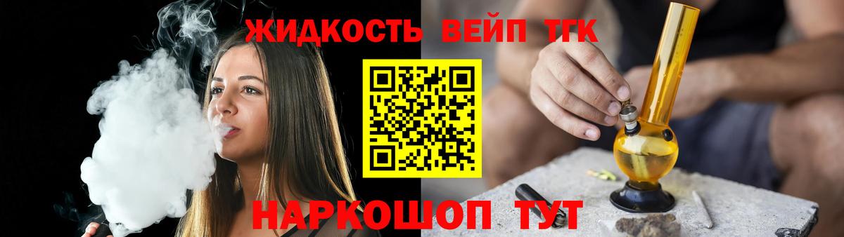 ТГК вейп с тгк  Вход с VPN  ТГК THC oil  Ковров 